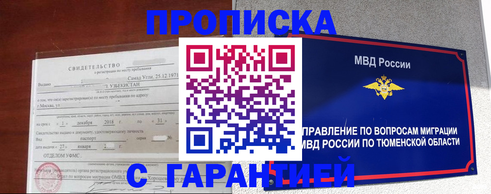 временная регистрация надежно в Дубовке