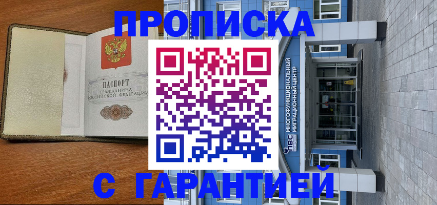 прописка гарантия в Дубовке